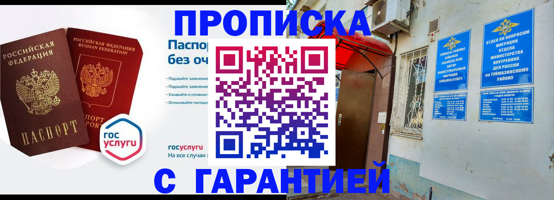 прописка законно в Буйнакске