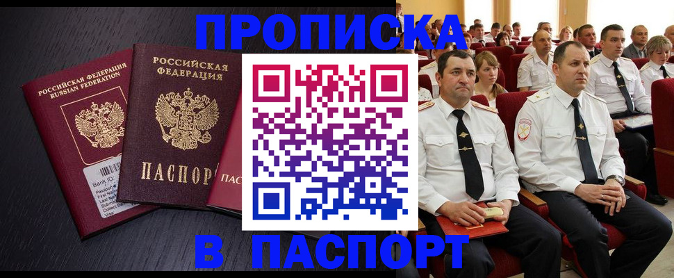 прописка для школы в Буйнакске
