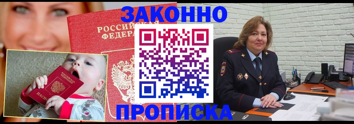 где прописаться в Буйнакске