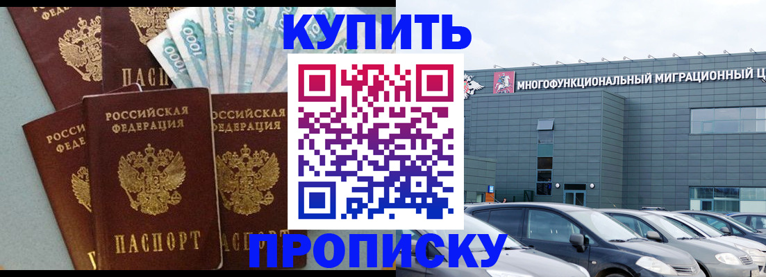 прописка штамп в Буйнакске