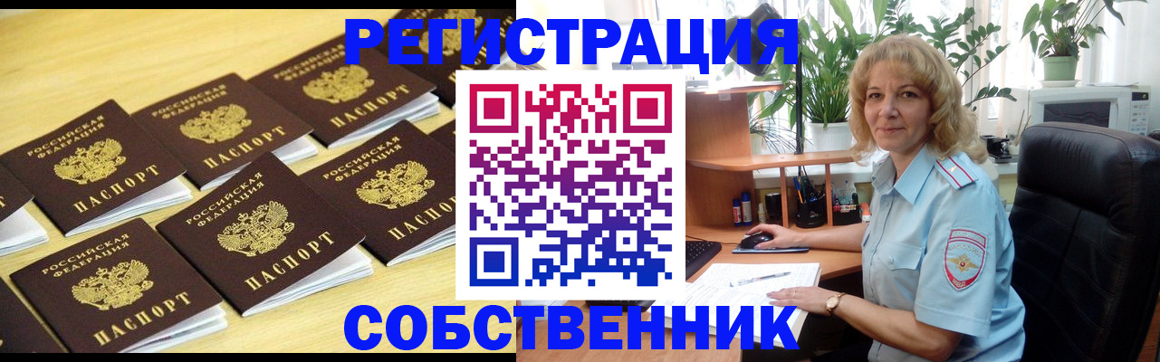 прописка от собственника в Буйнакске